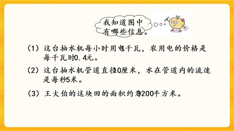 4.6《 农田收入测算》课件+课时练（含答案）04