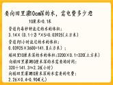 4.6《 农田收入测算》课件+课时练（含答案）