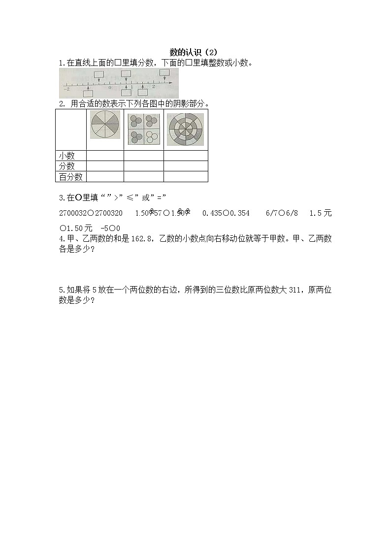 5.1.2 数的认识（2）课件+课时练（含答案）01
