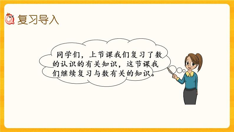 5.1.2 数的认识（2）课件+课时练（含答案）02