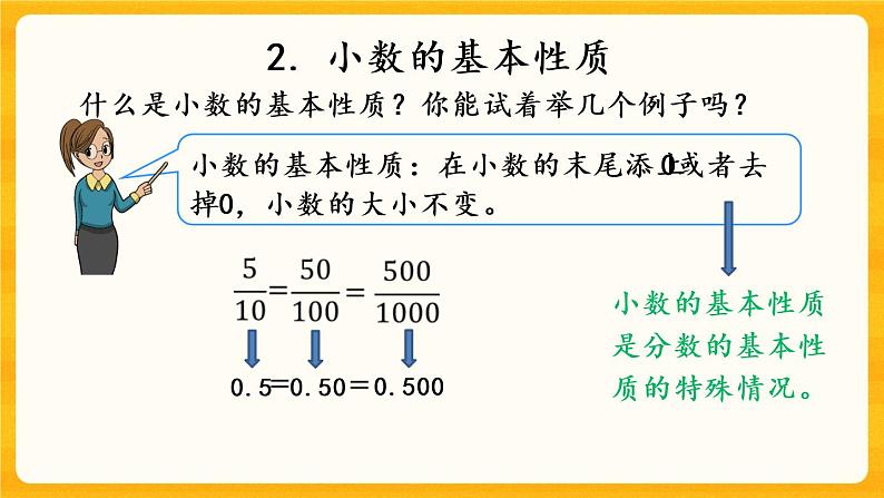 5.1.2 数的认识（2）课件+课时练（含答案）05