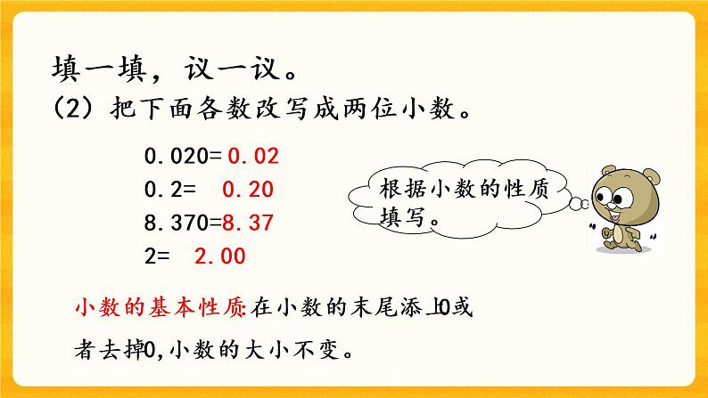 5.1.2 数的认识（2）课件+课时练（含答案）06