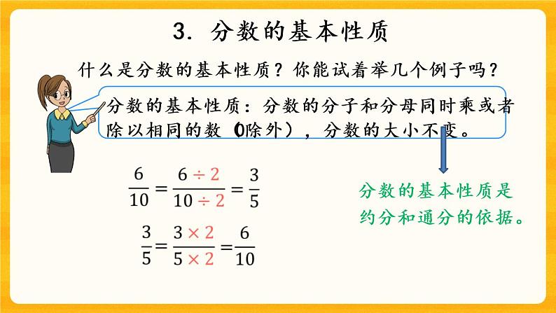 5.1.2 数的认识（2）课件+课时练（含答案）07