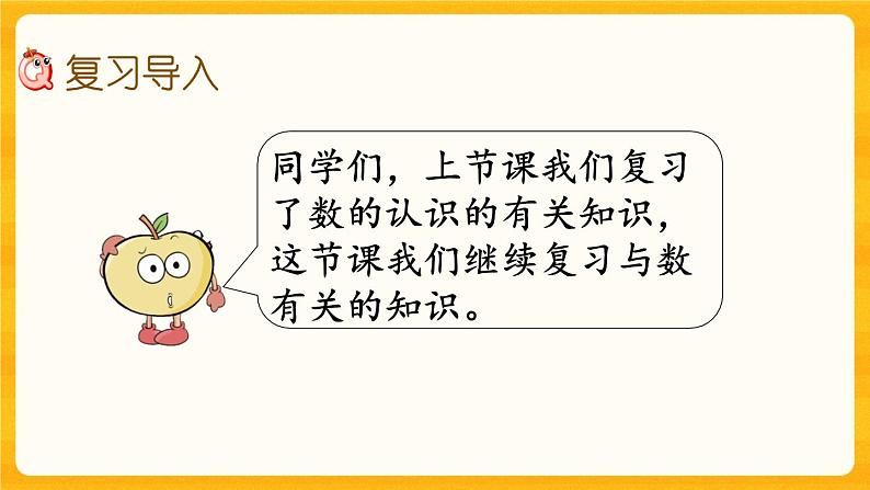 5.1.3 《数的认识（3）》课件+课时练（含答案）02