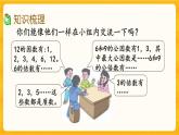 5.1.3 《数的认识（3）》课件+课时练（含答案）
