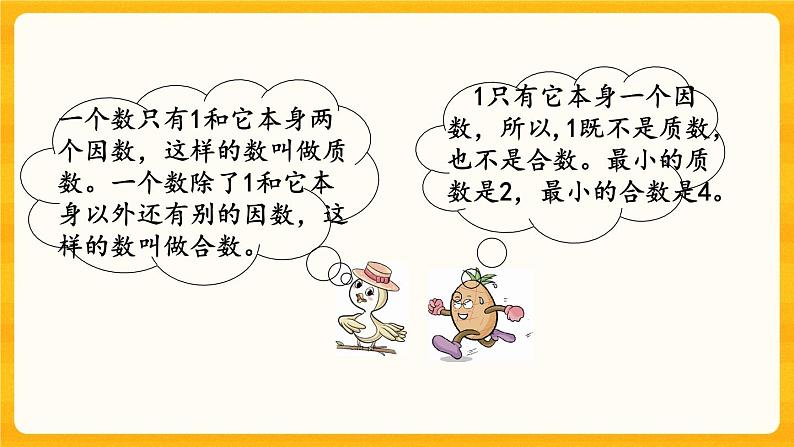 5.1.3 《数的认识（3）》课件+课时练（含答案）05