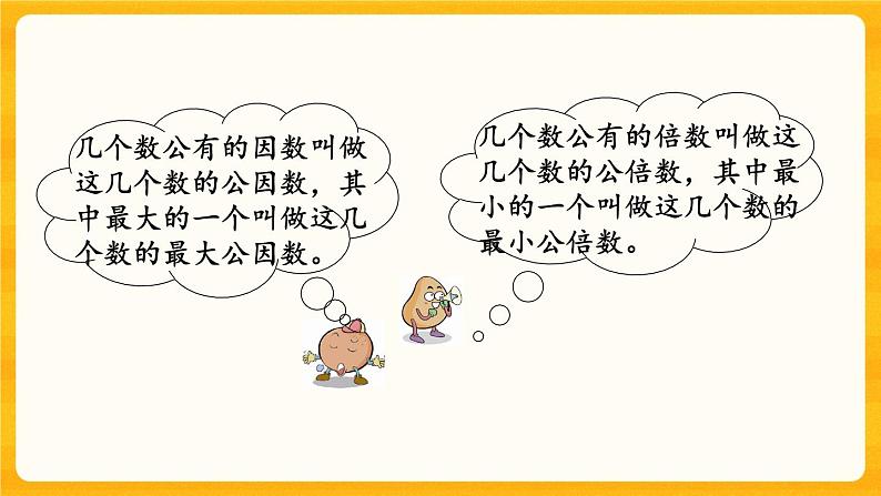 5.1.3 《数的认识（3）》课件+课时练（含答案）07