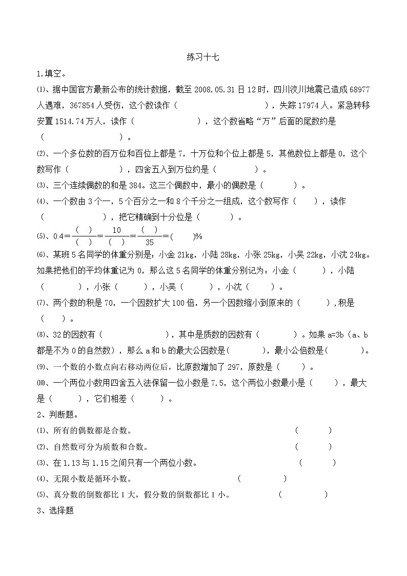 5.1.4 《练习十七》课时练（含答案）第1页