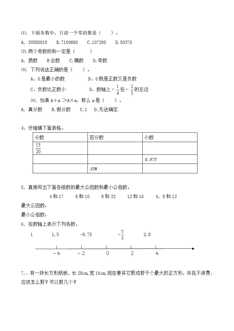 5.1.4 《练习十七》课时练（含答案）第2页