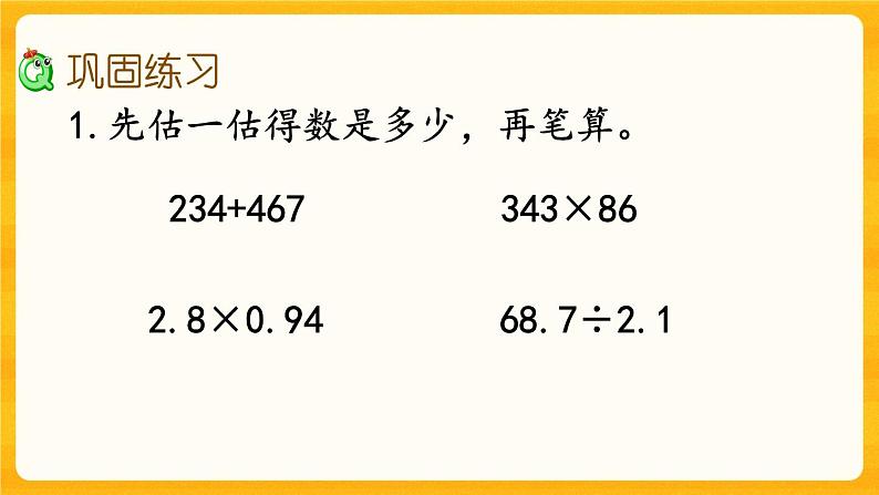 5.1.5《 数的运算（1）》课件第5页