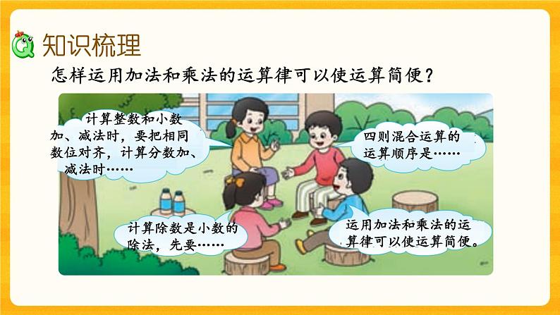 5.1.6《 数的运算（2）》课件第3页