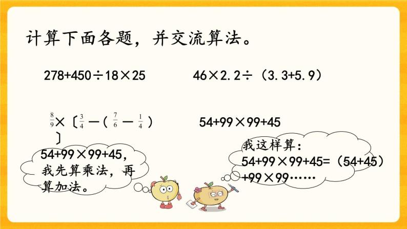 5.1.6《 数的运算（2）》课件+课时练（含答案）05