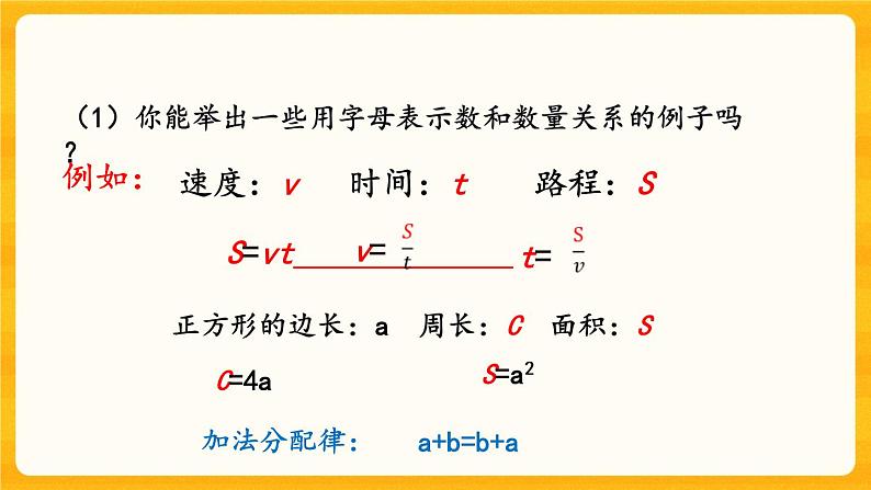 5.1.8《 等式与方程（1）》课件第3页