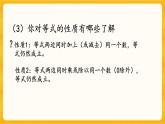 5.1.8《 等式与方程（1）》课件+课时练（含答案）