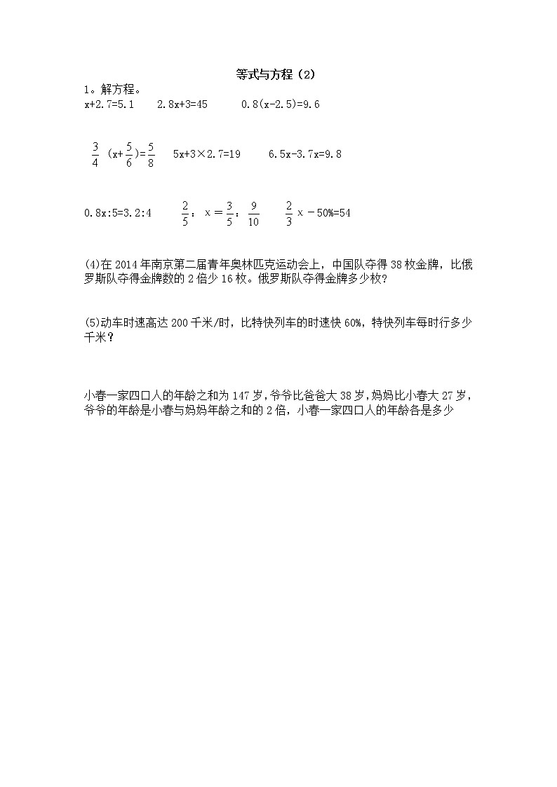 5.1.9《等式与方程（2）》课件+课时练（含答案）01