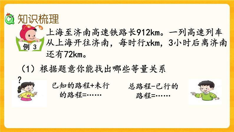 5.1.9《等式与方程（2）》课件+课时练（含答案）03