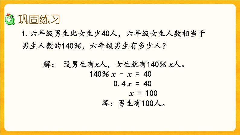 5.1.9《等式与方程（2）》课件+课时练（含答案）06