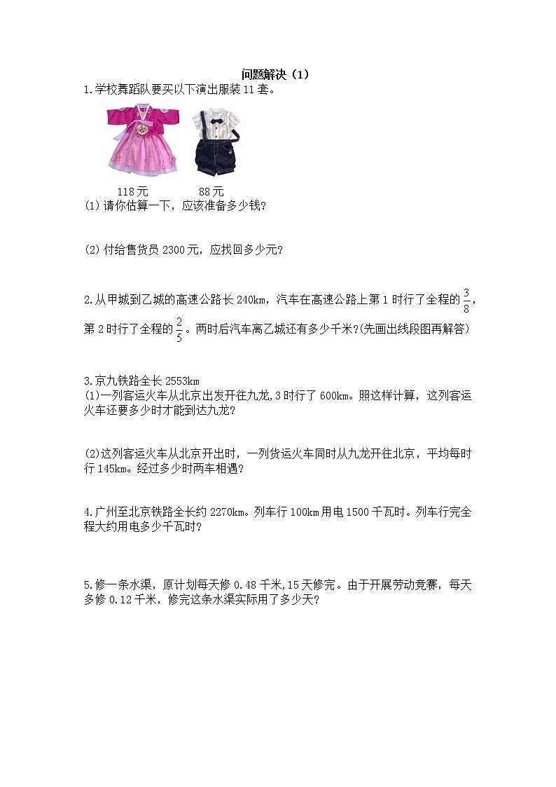 5.1.14《 解决问题（1）》课件+课时练（含答案）01