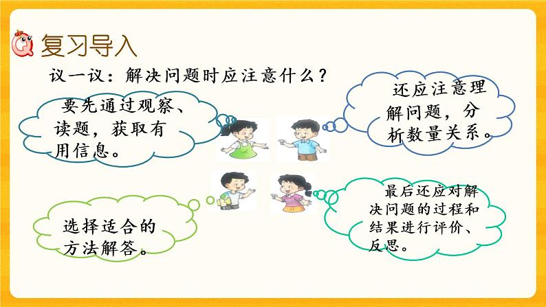 5.1.14《 解决问题（1）》课件+课时练（含答案）02