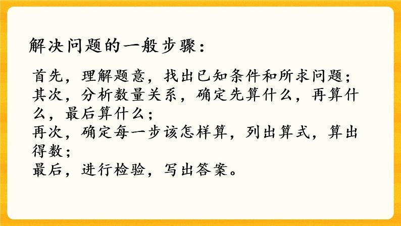 5.1.14《 解决问题（1）》课件+课时练（含答案）03