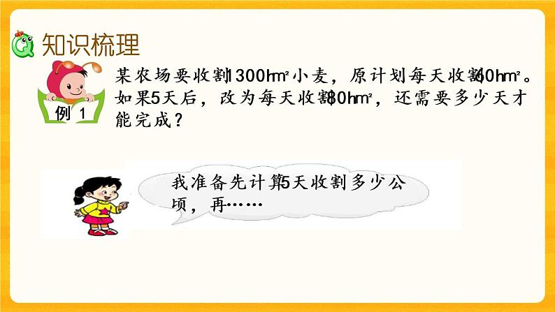 5.1.14《 解决问题（1）》课件+课时练（含答案）04