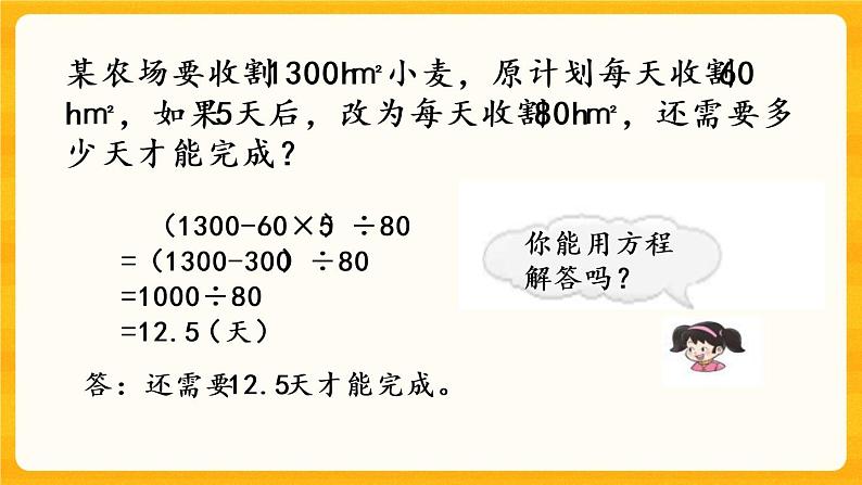 5.1.14《 解决问题（1）》课件+课时练（含答案）05