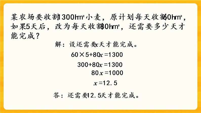 5.1.14《 解决问题（1）》课件+课时练（含答案）06