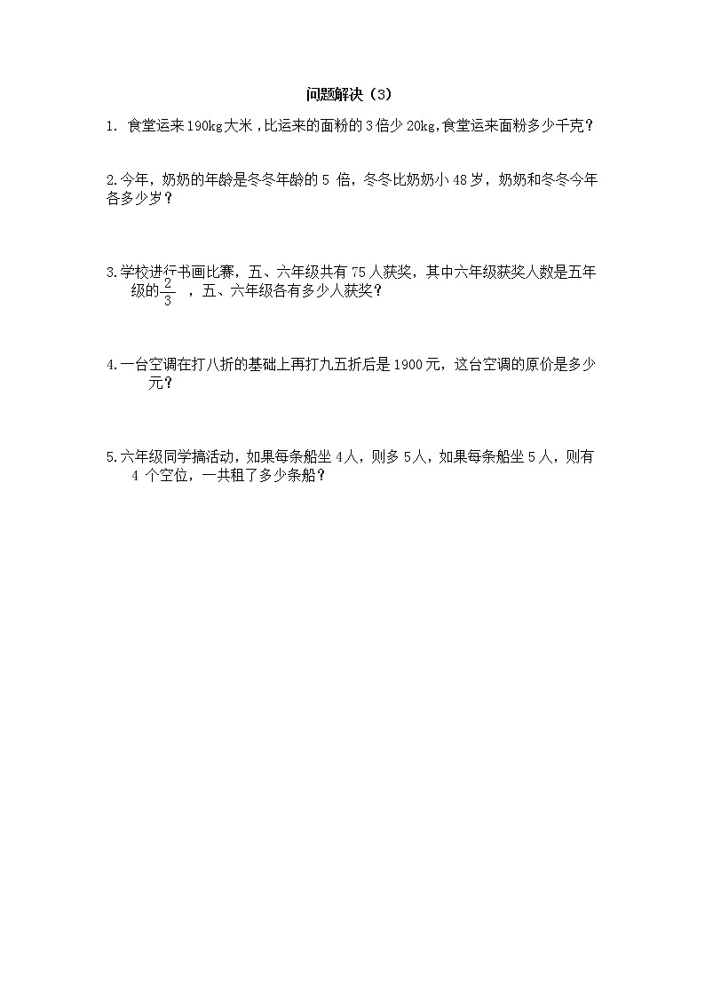 5.1.16《 解决问题（3）》课时练（含答案）第1页