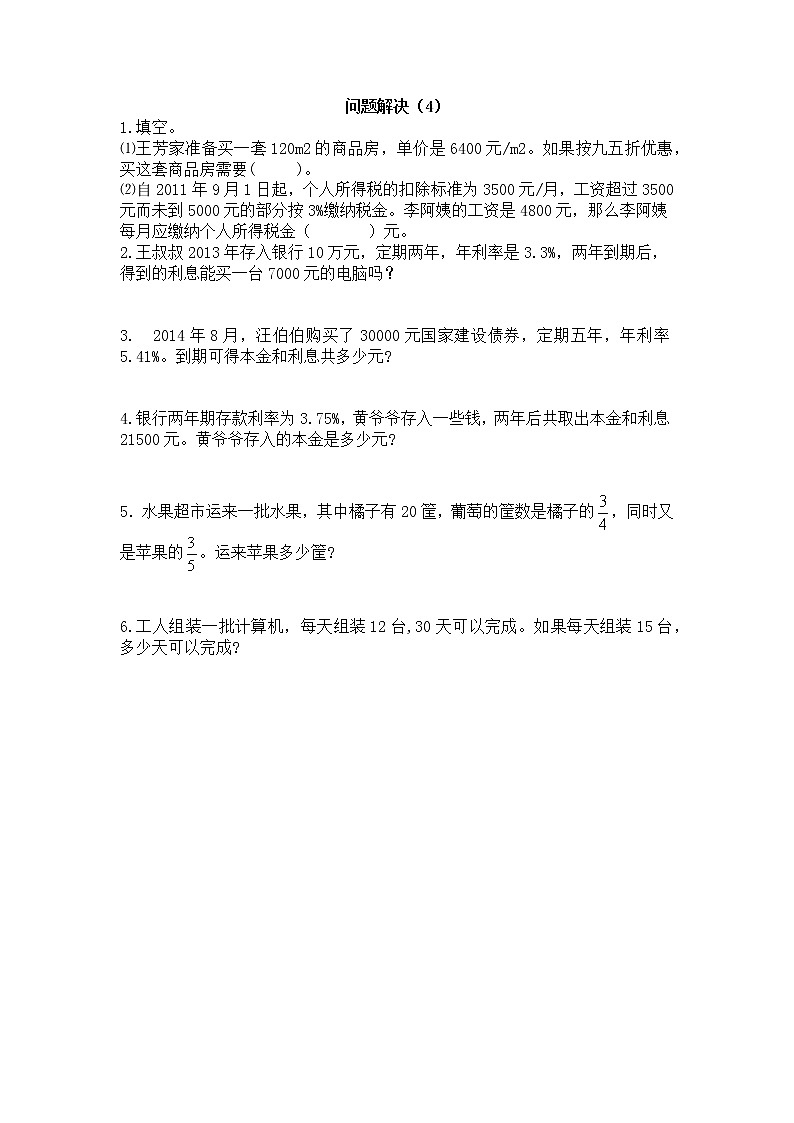 5.1.17 《解决问题（4）》课件+课时练（含答案）01