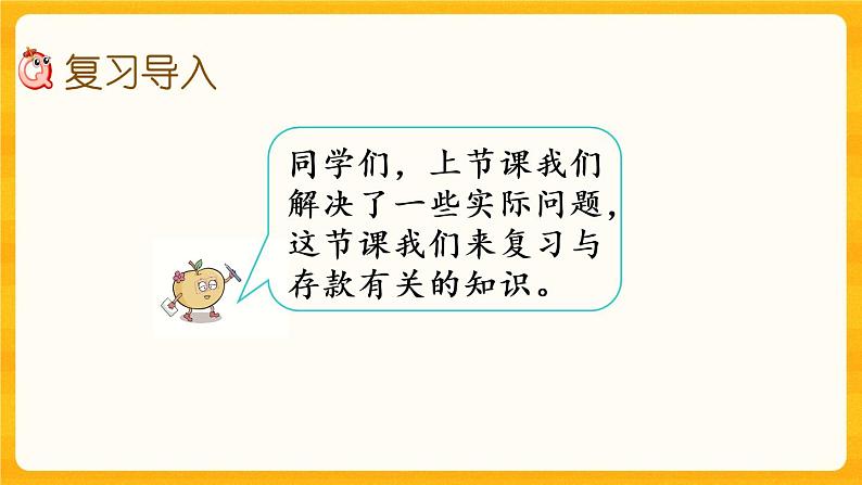 5.1.17 《解决问题（4）》课件+课时练（含答案）02
