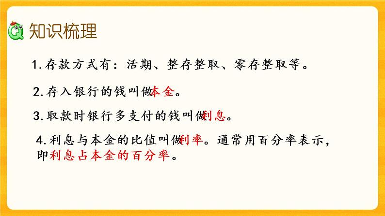 5.1.17 《解决问题（4）》课件+课时练（含答案）03