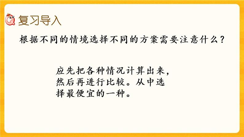 5.1.18《 解决问题（5）》课件+课时练（含答案）02