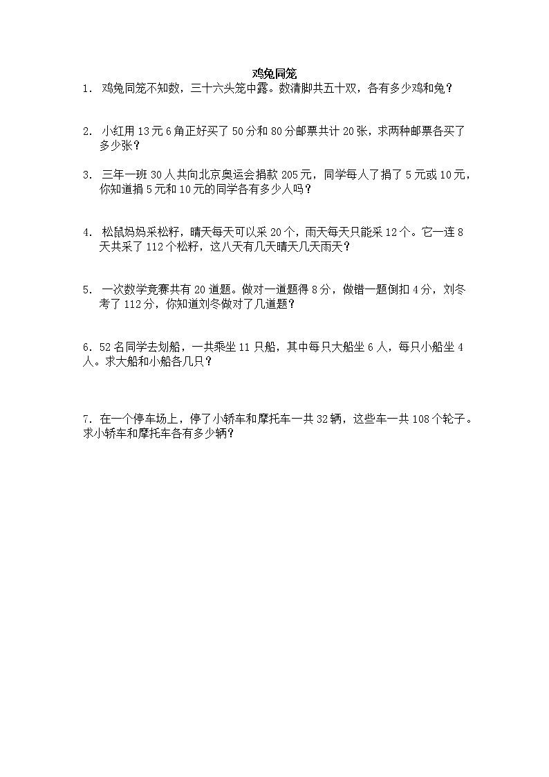 5.1.20《 鸡兔同笼》课时练（含答案）第1页