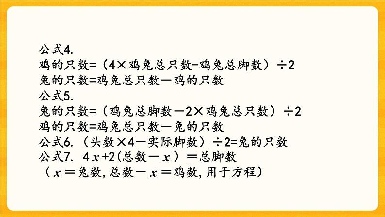 5.1.20《 鸡兔同笼》课件第4页
