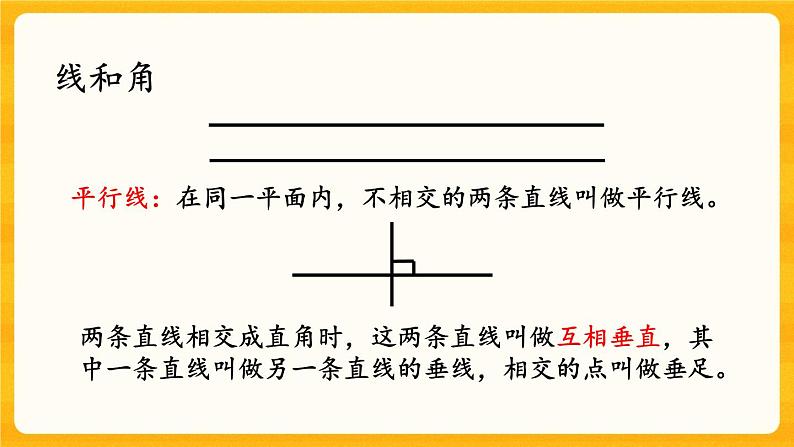 5.2.1《 平面图形（1）》课件第5页