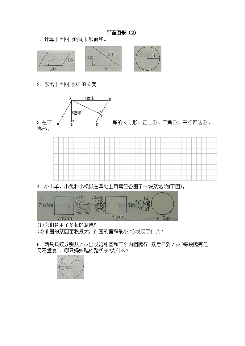5.2.2《 平面图形（2）》课时练（含答案）第1页