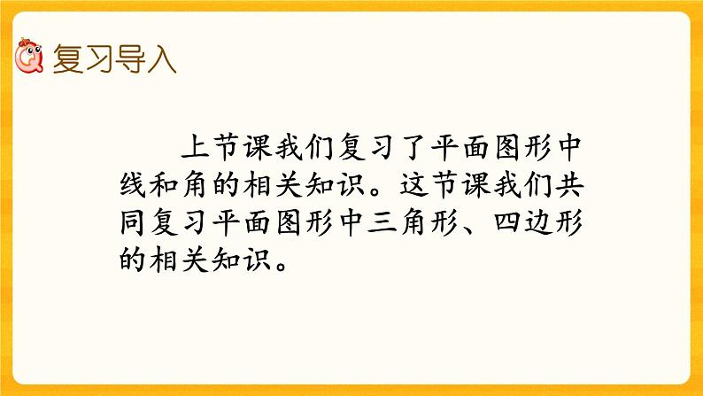 5.2.2《 平面图形（2）》课件第2页