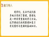 5.2.3《 平面图形（3）》课件+课时练（含答案）