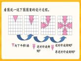 5.2.4《 平面图形（4）》课件+课时练（含答案）