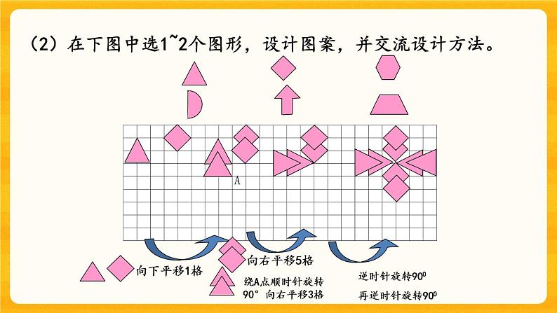 5.2.4《 平面图形（4）》课件+课时练（含答案）05