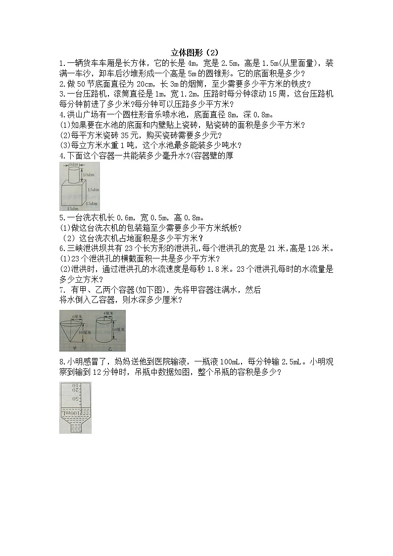 5.2.7 《立体图形（2）》课时练（含答案）第1页