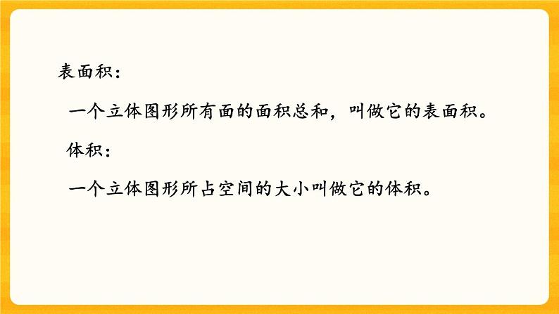 5.2.7 《立体图形（2）》课件第4页