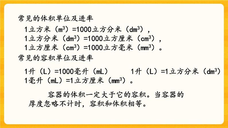 5.2.7 《立体图形（2）》课件第7页