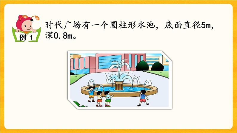 5.2.7 《立体图形（2）》课件第8页