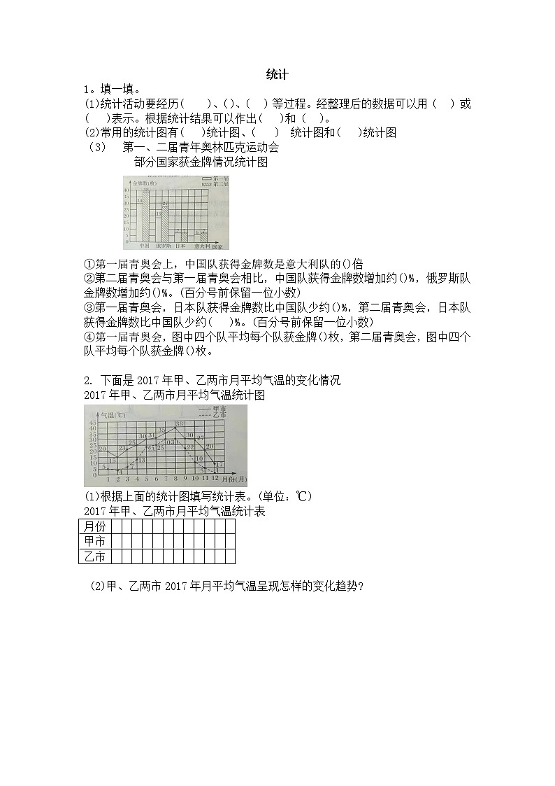 5.3.1《 统计》课时练（含答案）第1页