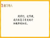 5.3.1《 統(tǒng)計》課件+課時練（含答案）