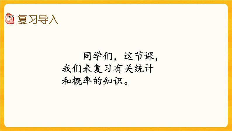 5.3.1《 统计》课件第2页