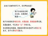 5.3.1《 統(tǒng)計》課件+課時練（含答案）