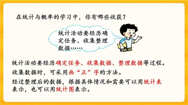 5.3.1《 统计》课件第5页