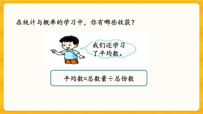 5.3.1《 统计》课件第8页